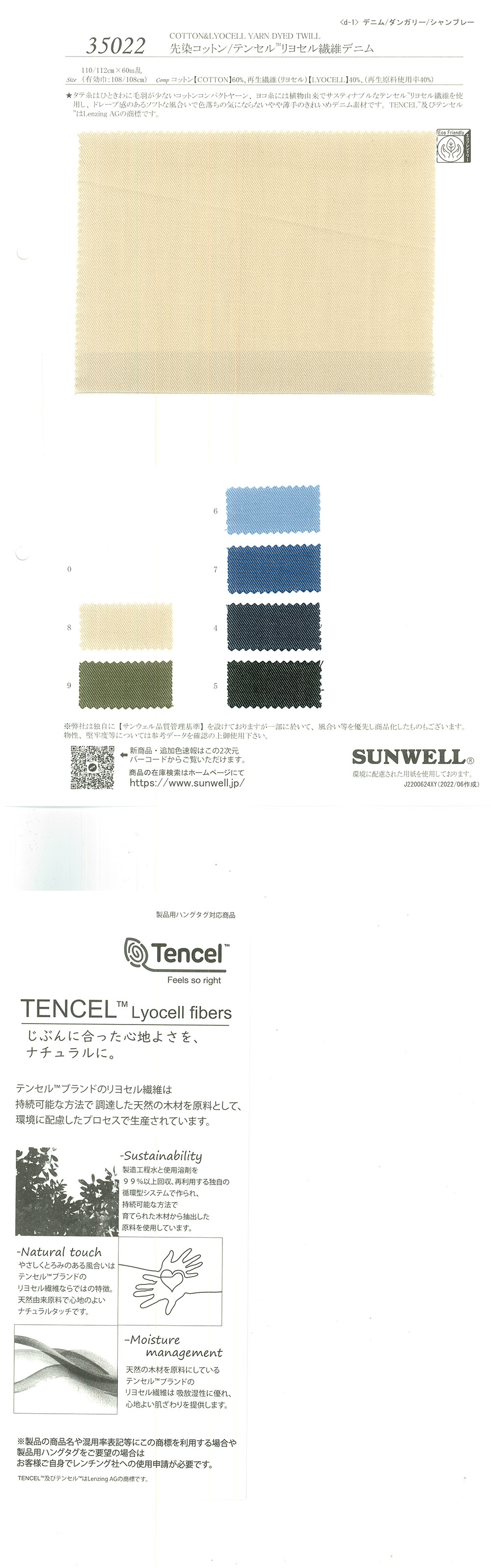 35022 دينم قطن/ألياف TENCEL™ Lyocell مصبوغ بالغزل[نسيج / قماش] SUNWELL