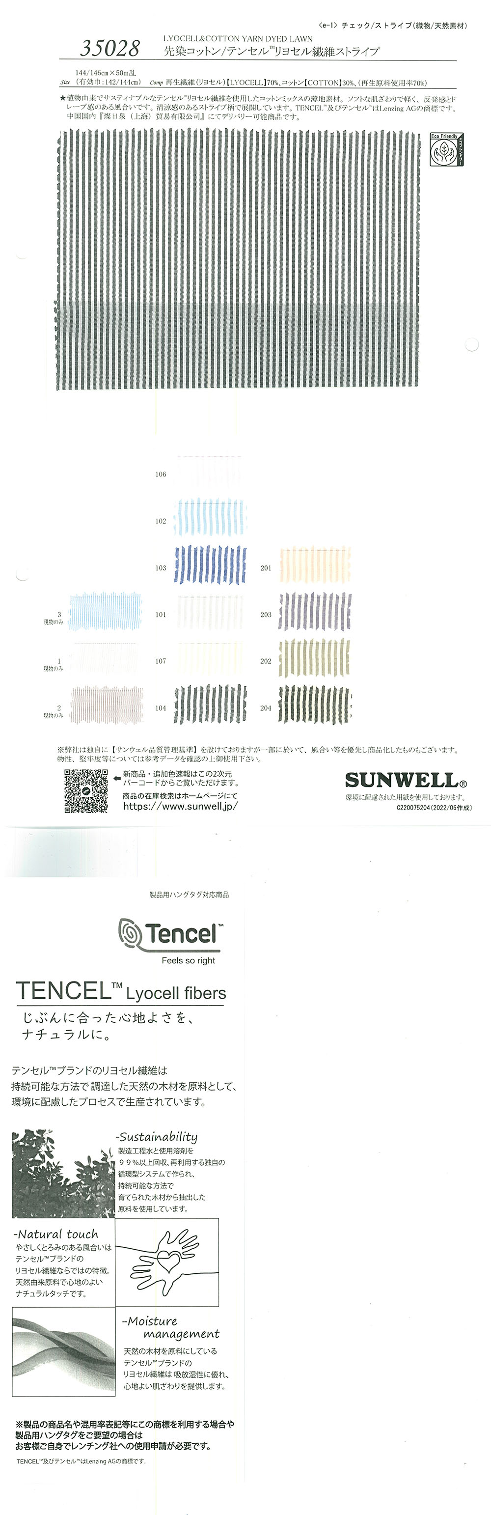 35028 شريط قطن/TENCEL(TM) لايوسل مصبوغ بالخيوط[نسيج / قماش] SUNWELL