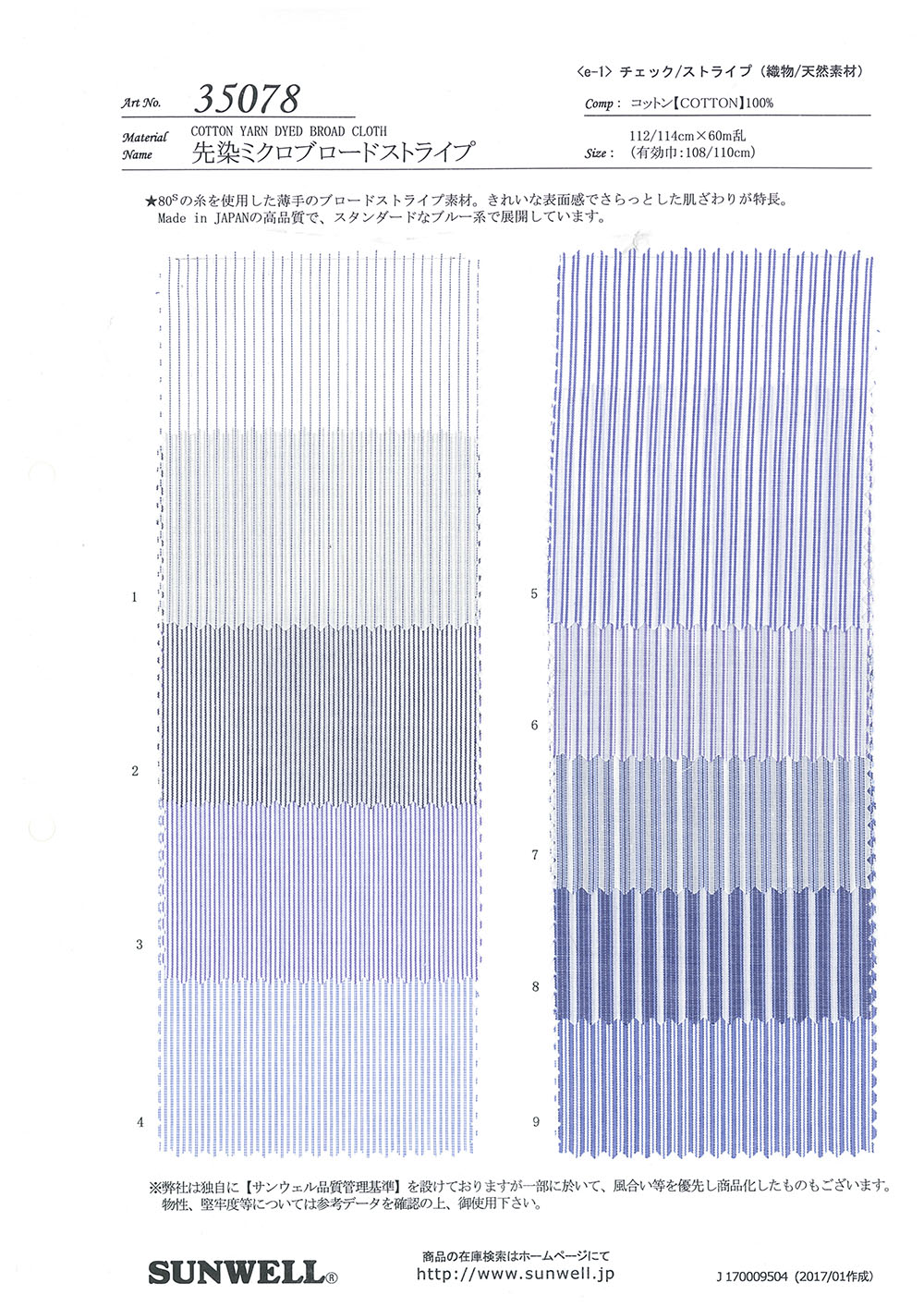 35078 قماش مخطط ميكرو برودكلوث مصبوغ بالغزل[Textile / Fabric] SUNWELL