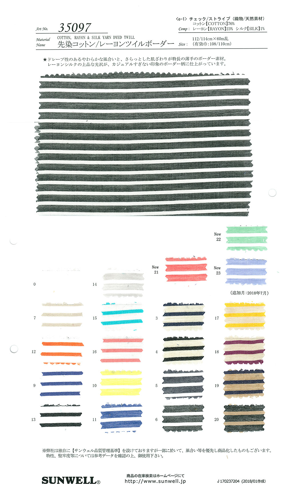 35097 تويل قطني/رايون مصبوغ بالغزل بخطوط أفقية[Textile / Fabric] SUNWELL