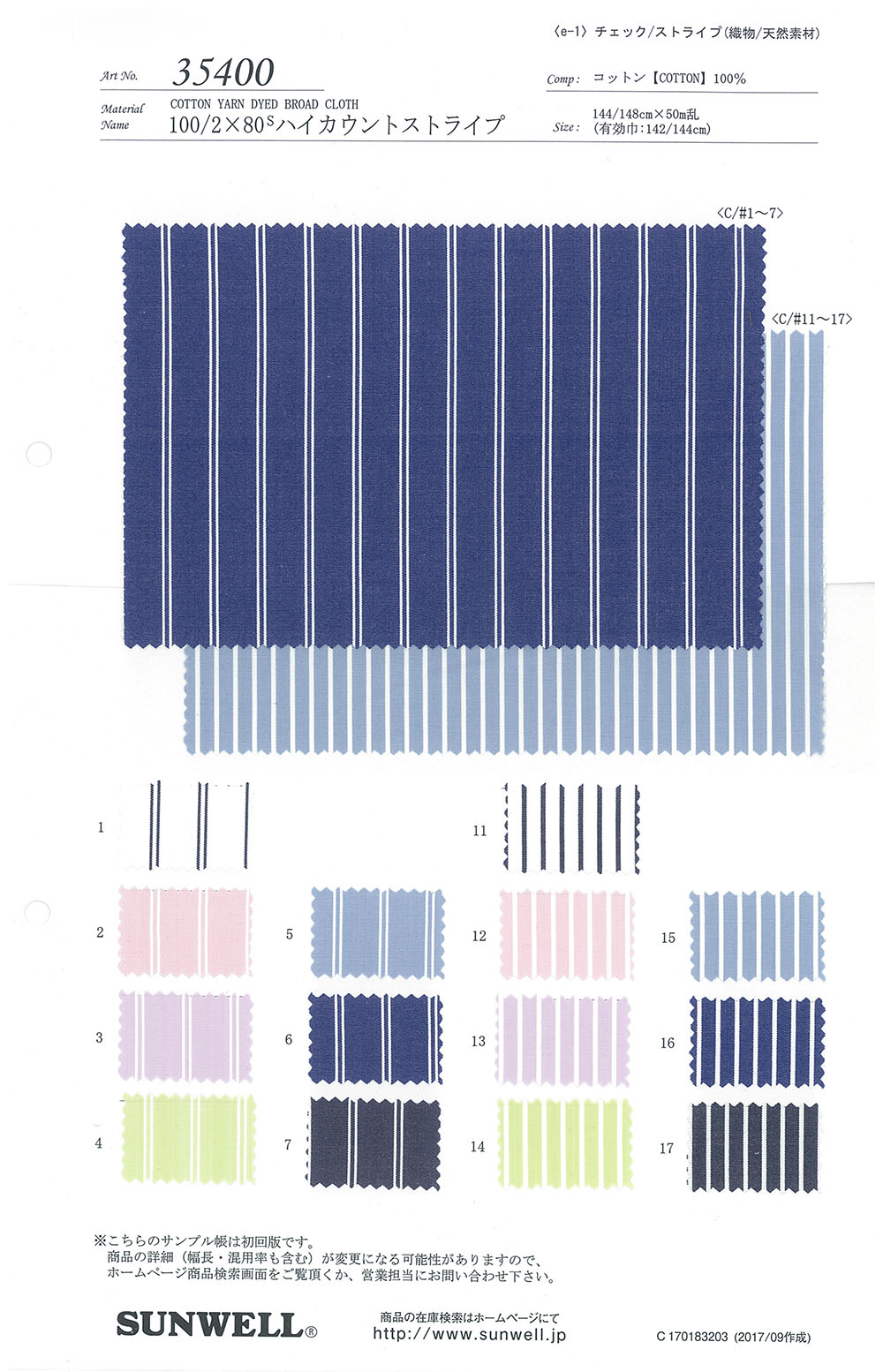 35400 100/2×80s مخطط بخيوط عالية العدد[Textile / Fabric] SUNWELL
