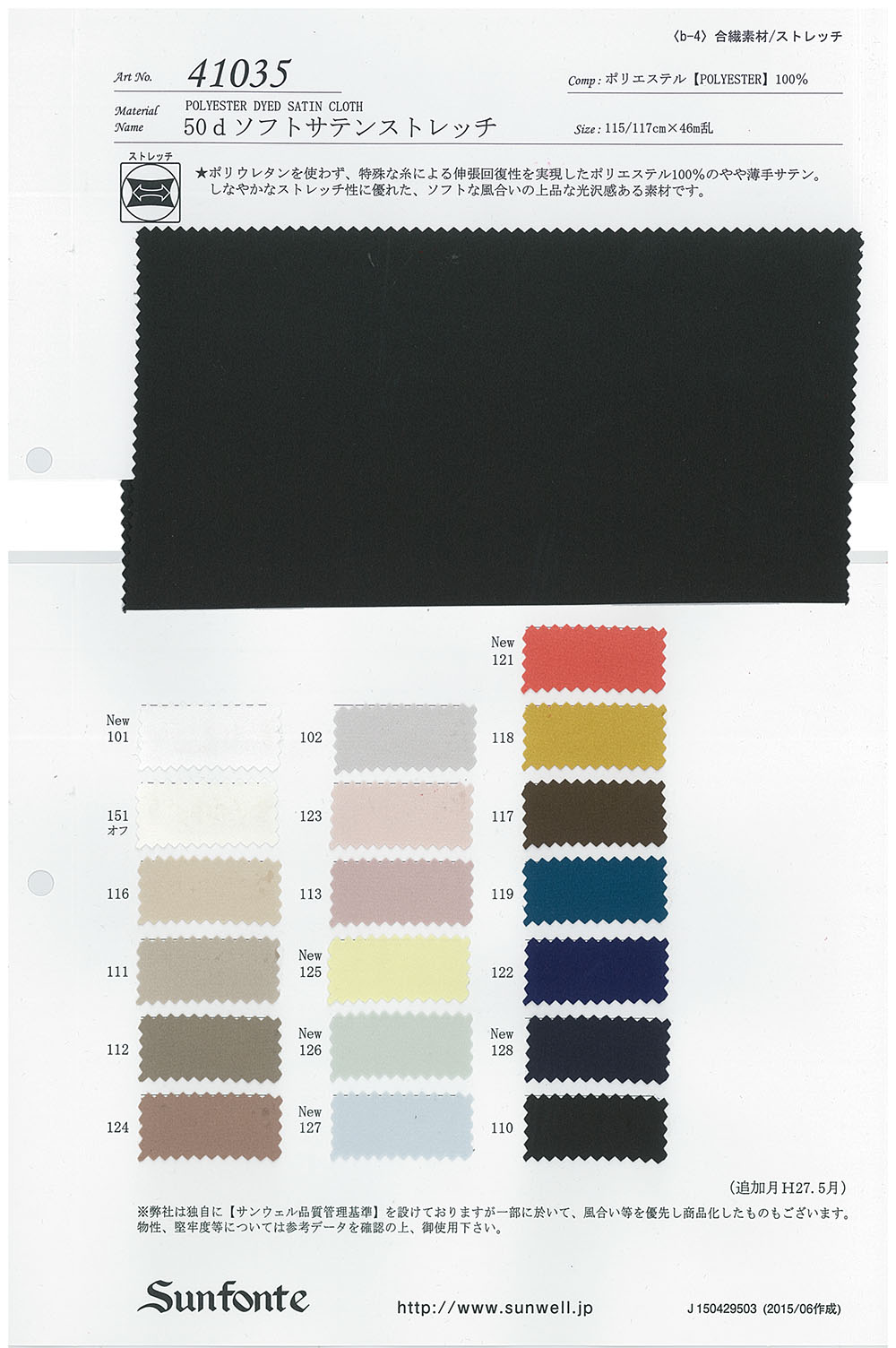 41035 50D ساتان مطاطي ناعم[Textile / Fabric] SUNWELL