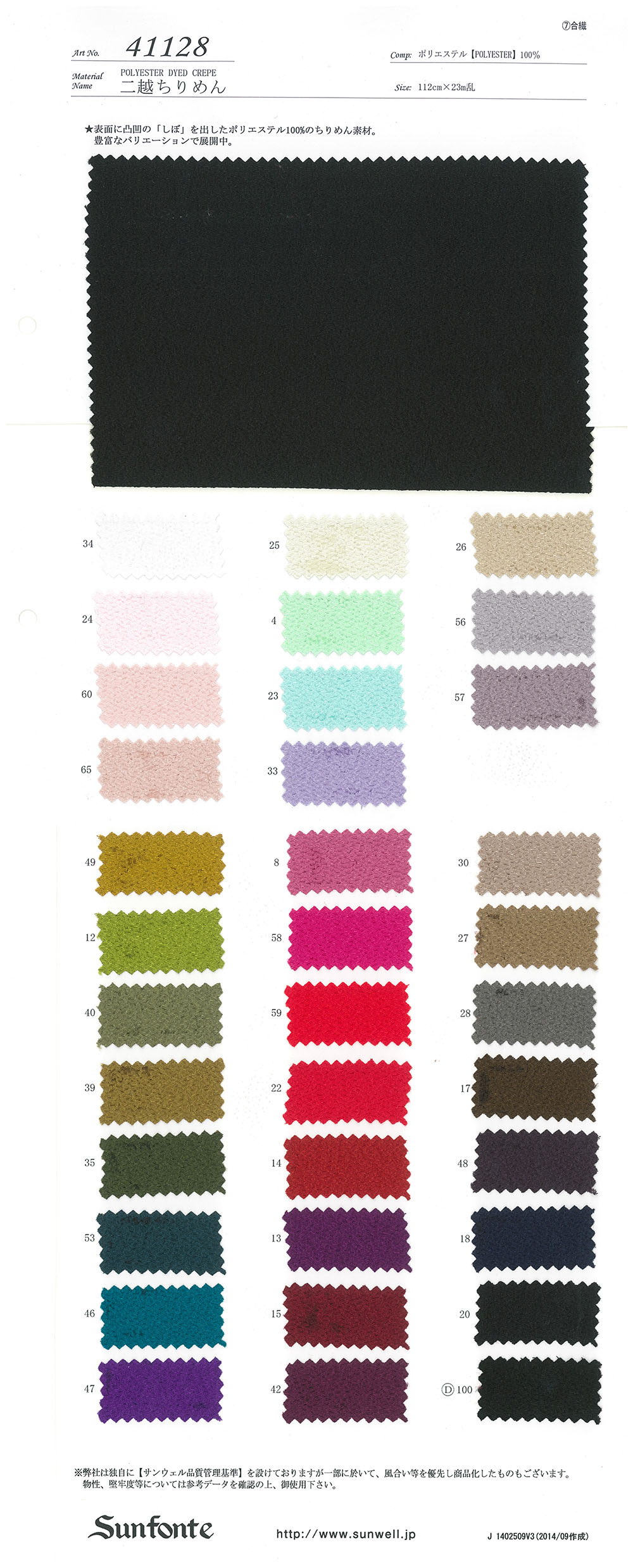 41128 كريب مزدوج[Textile / Fabric] SUNWELL