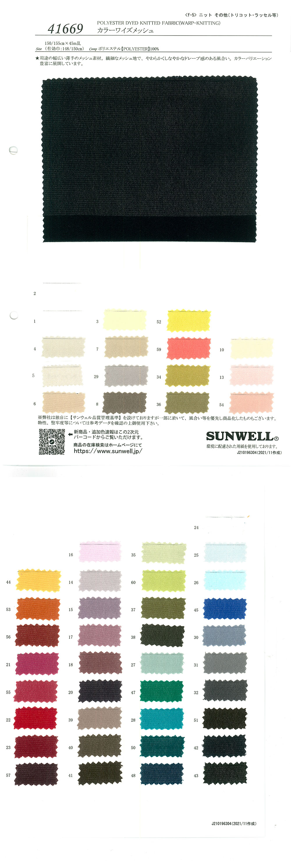 41669 Colorwise شبكة[نسيج / قماش] SUNWELL