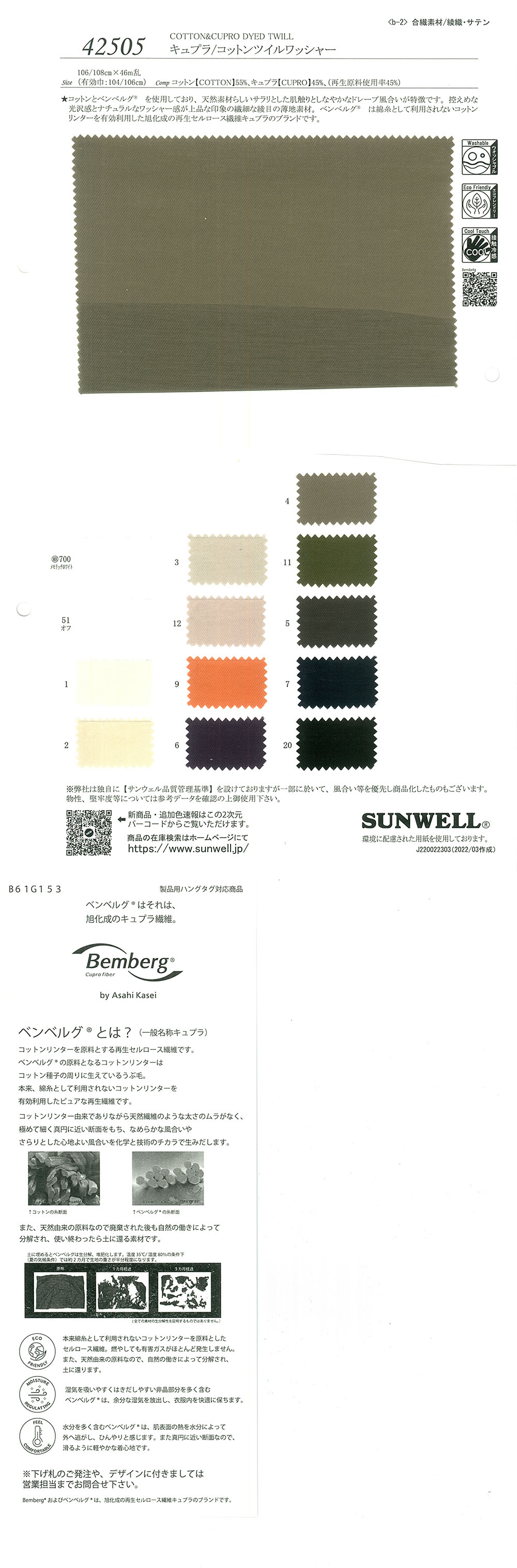 42505 تشطيب مغسول بتويل كوبرو/قطن[Textile / Fabric] SUNWELL