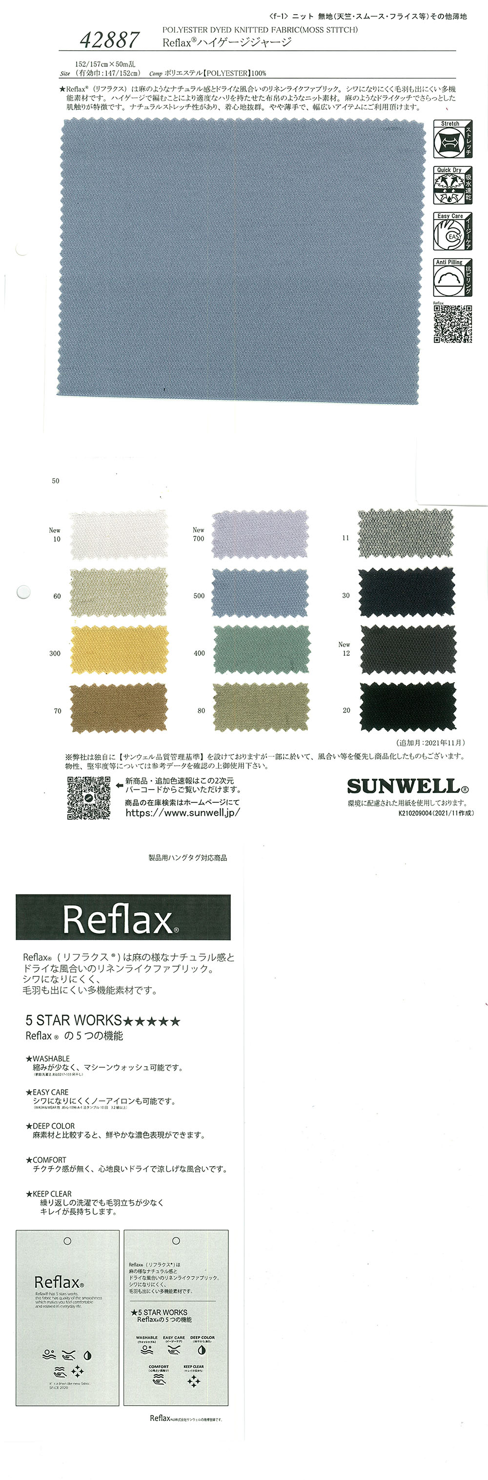 42887 Reflax® جيرسي عالي الكثافة[نسيج / قماش] SUNWELL