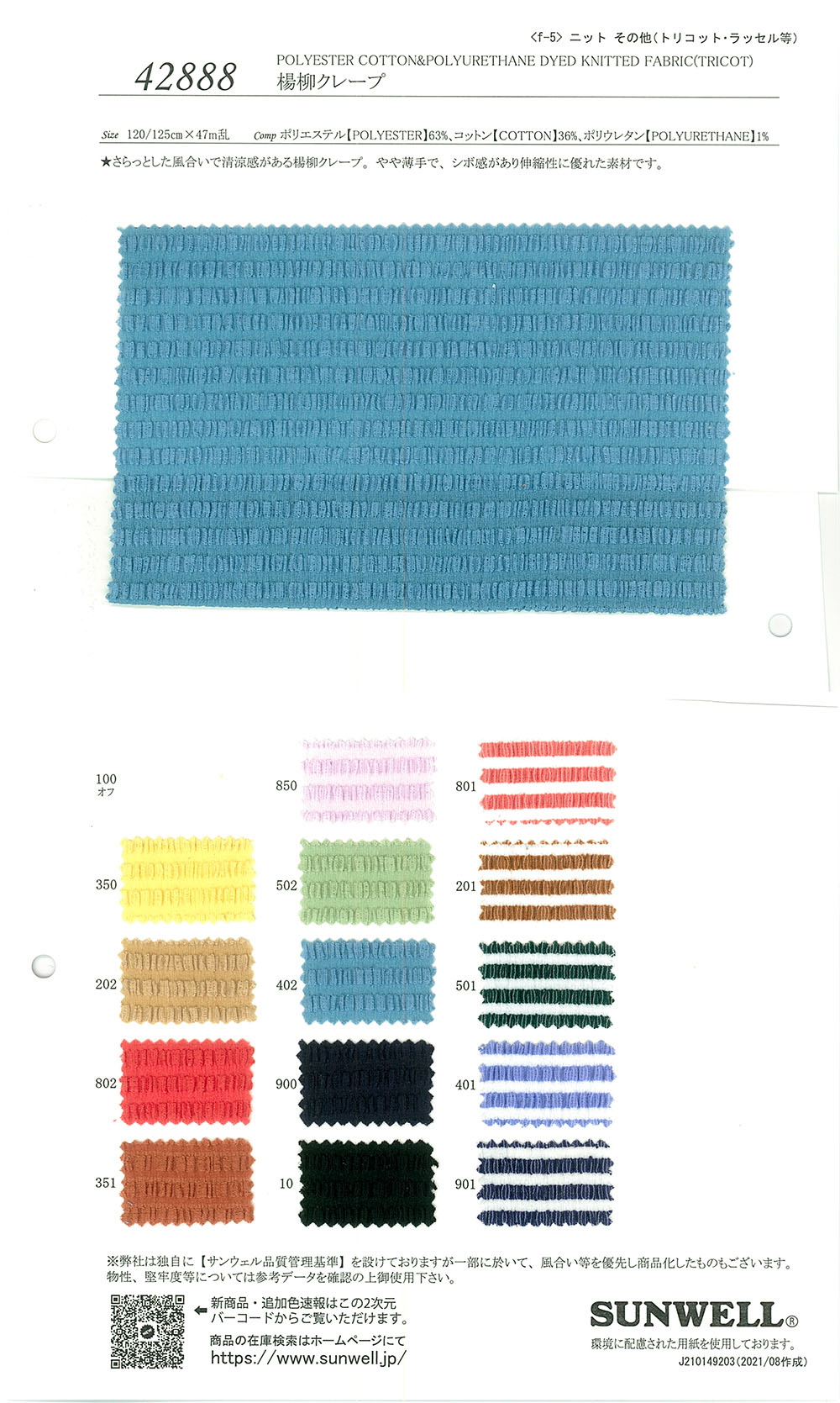 42888 يوريو (كريب مجعد)[Textile / Fabric] SUNWELL