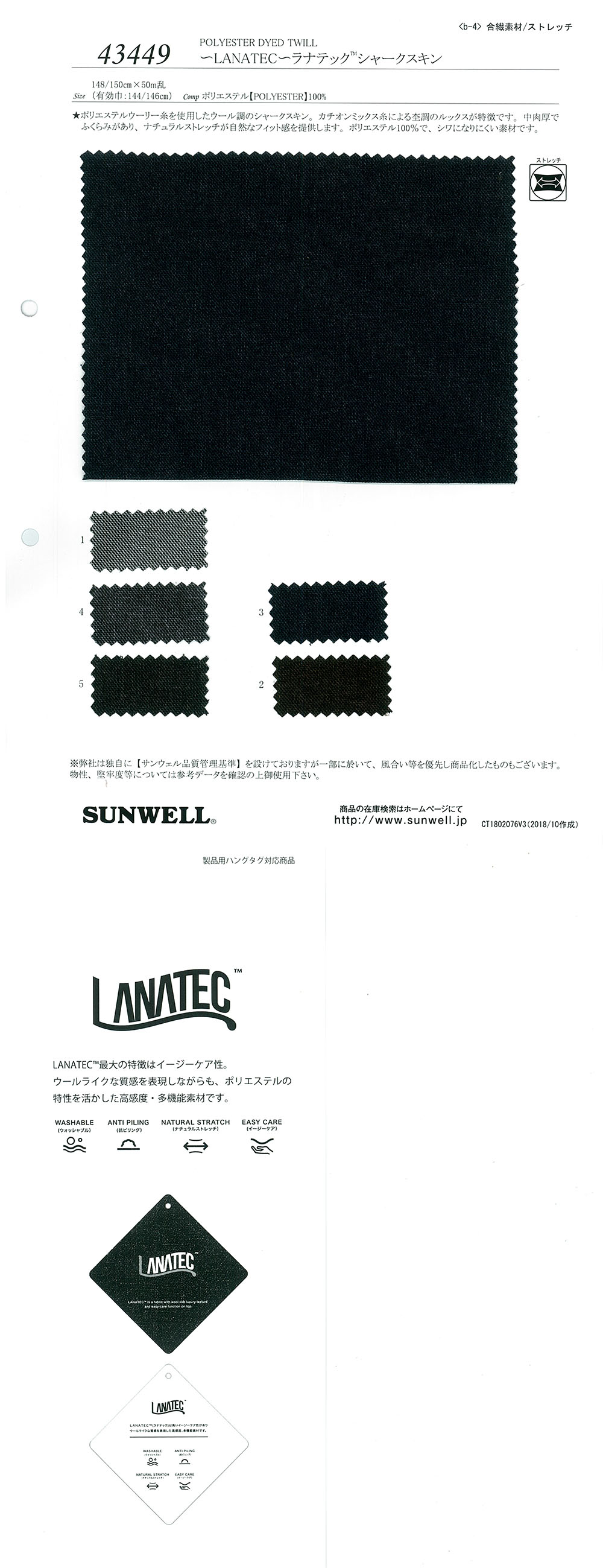 43449 LANATEC® جلد القرش[Textile / Fabric] SUNWELL