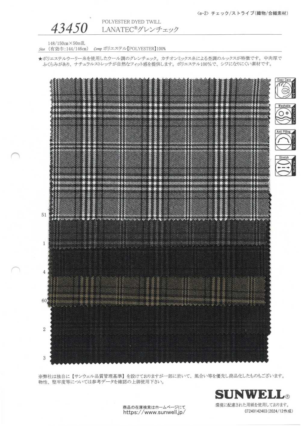 43450 LANATEC® جلن تشيك[Textile / Fabric] SUNWELL