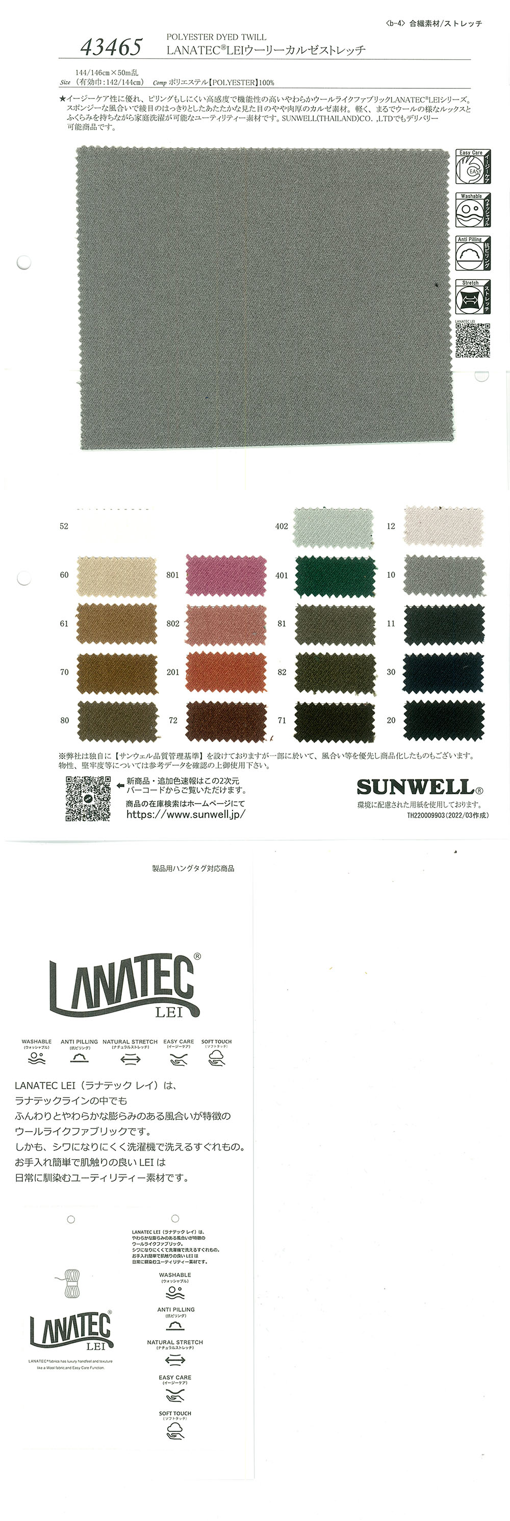 43465 LANATEC®LEI كيرسي صوفي مطاطي[Textile / Fabric] SUNWELL