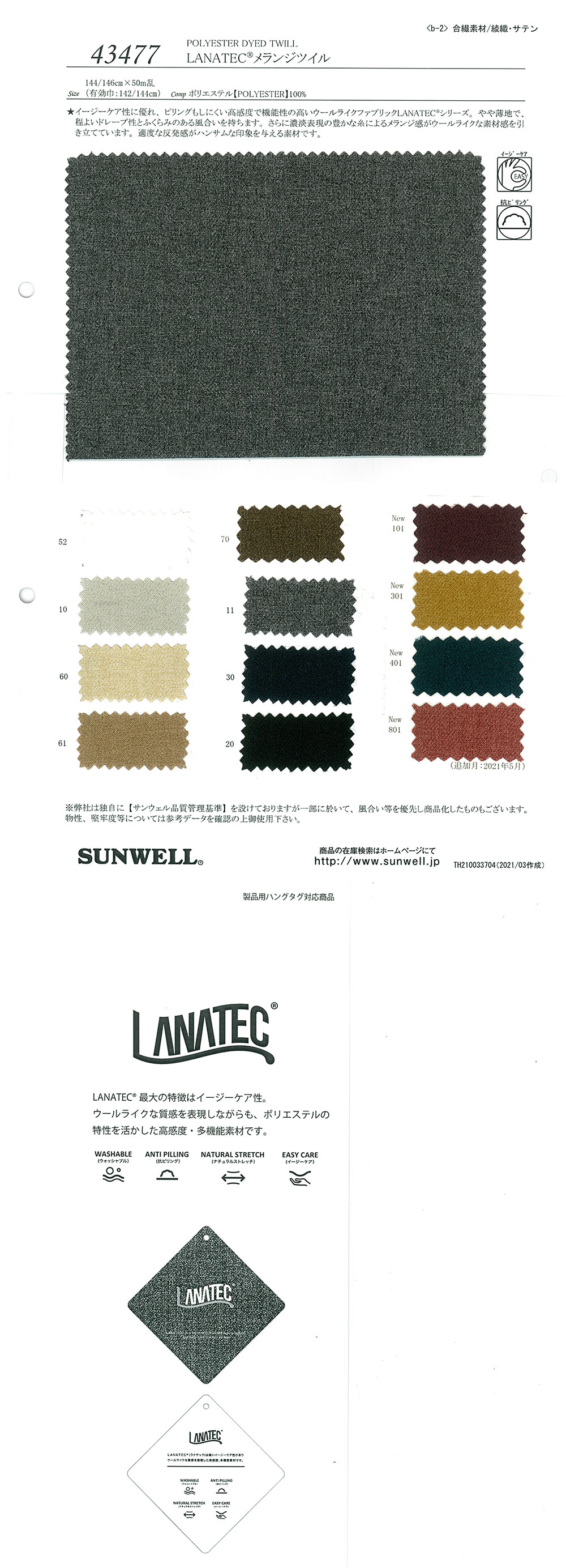 43477 LANATEC® ميلانج تويل[نسيج / قماش] SUNWELL
