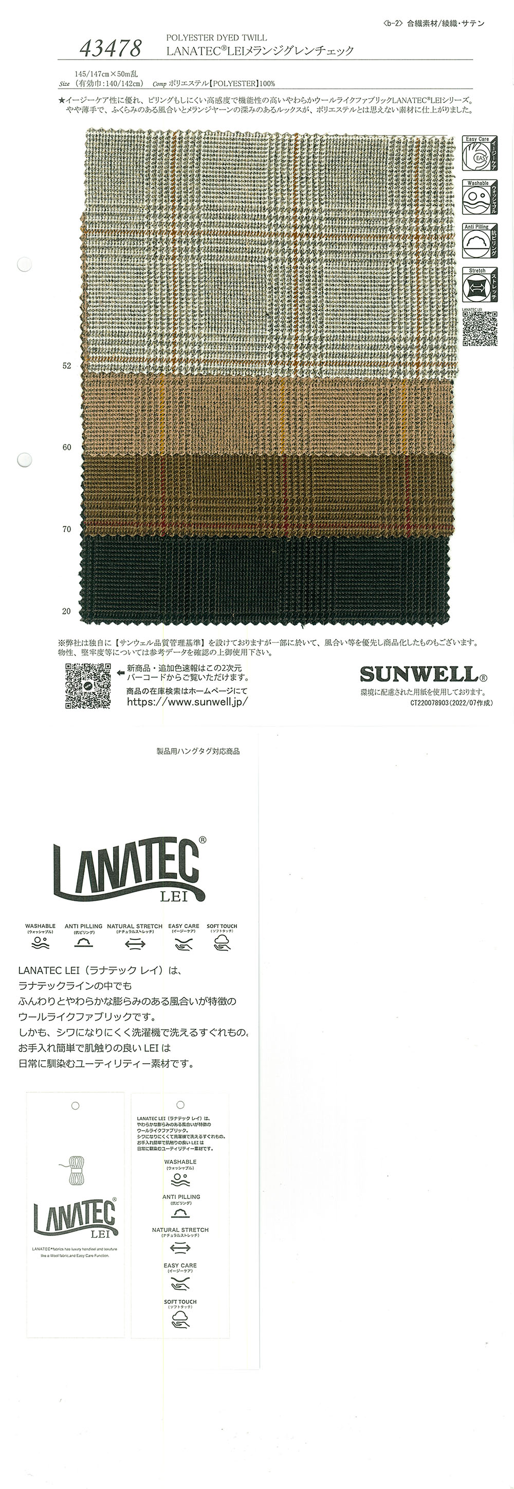 43478 LANATEC® LEI ميلانج جلِن تشيك[Textile / Fabric] SUNWELL