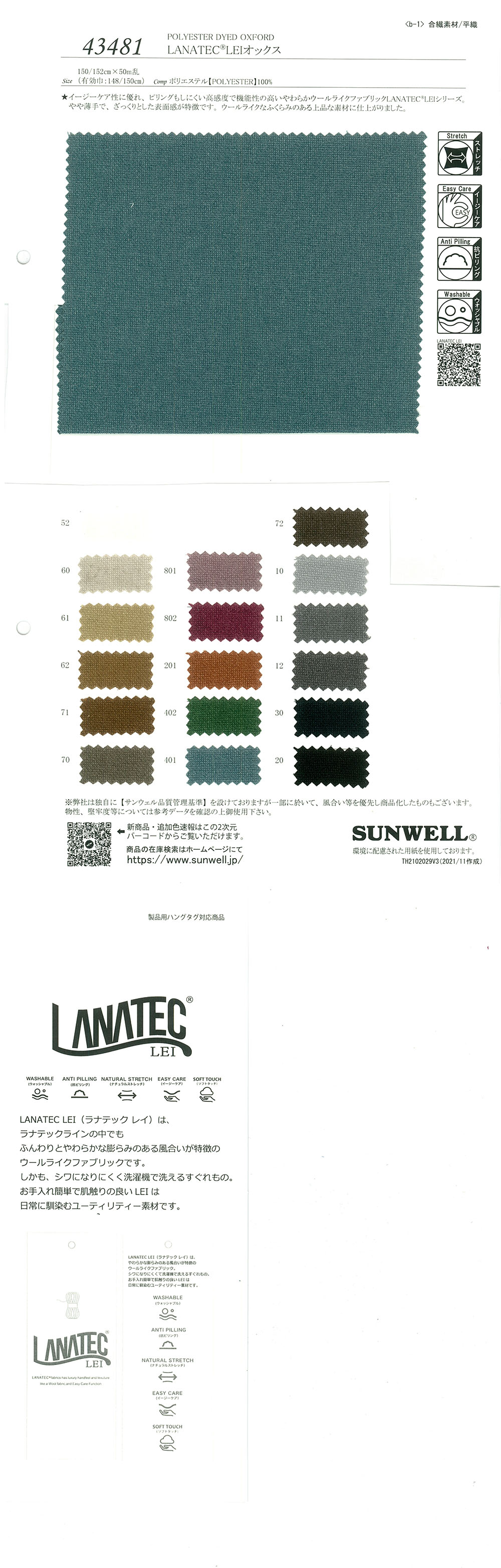 43481 LANATEC®LEI أوكسفورد[Textile / Fabric] SUNWELL
