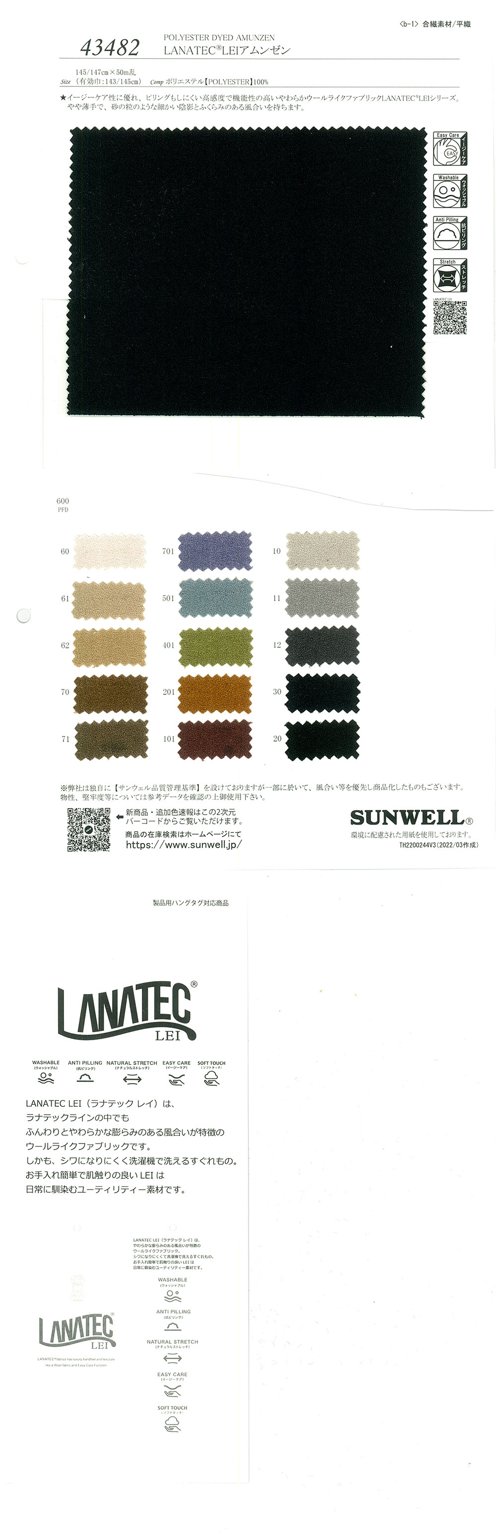 43482 LANATEC®LEI Amunzen[Textile / Fabric] SUNWELL