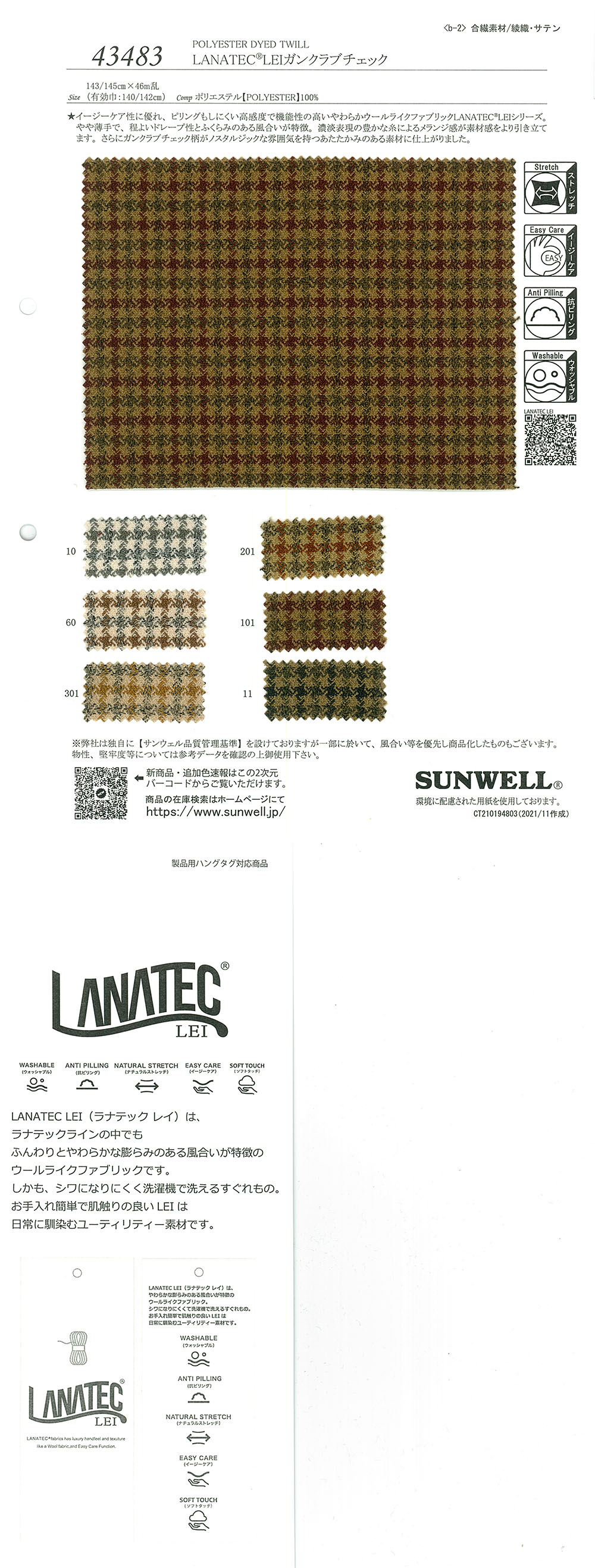 43483 LANATEC® LEI كاروهات غن كلَب[Textile / Fabric] SUNWELL