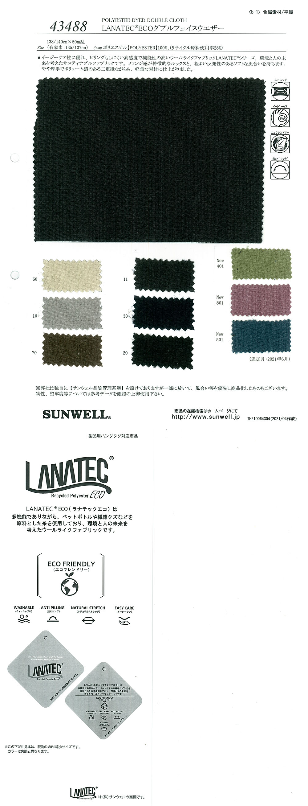 43488 LANATEC® ECO مزدوج الوجه للطقس[نسيج / قماش] SUNWELL