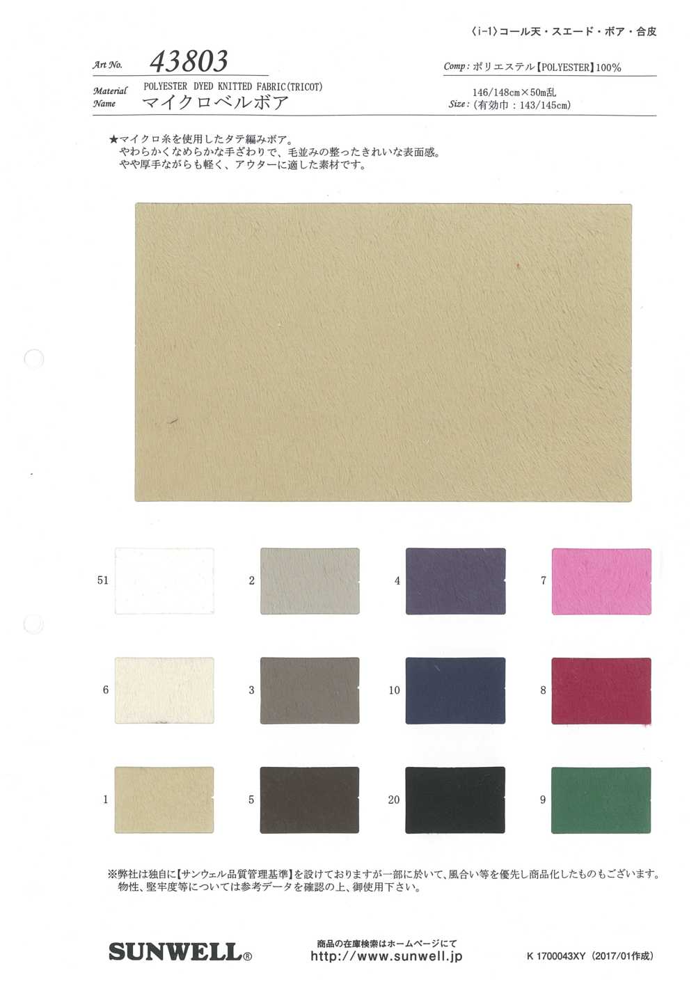 43803 ميكرو فيلوا[Textile / Fabric] SUNWELL