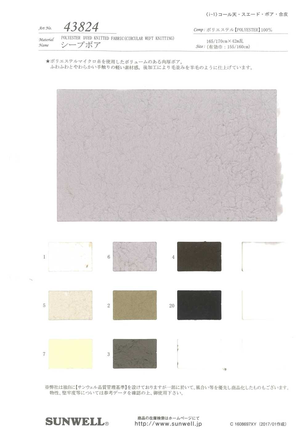 43824 فليس بوآ شبيه بصوف الغنم[Textile / Fabric] SUNWELL