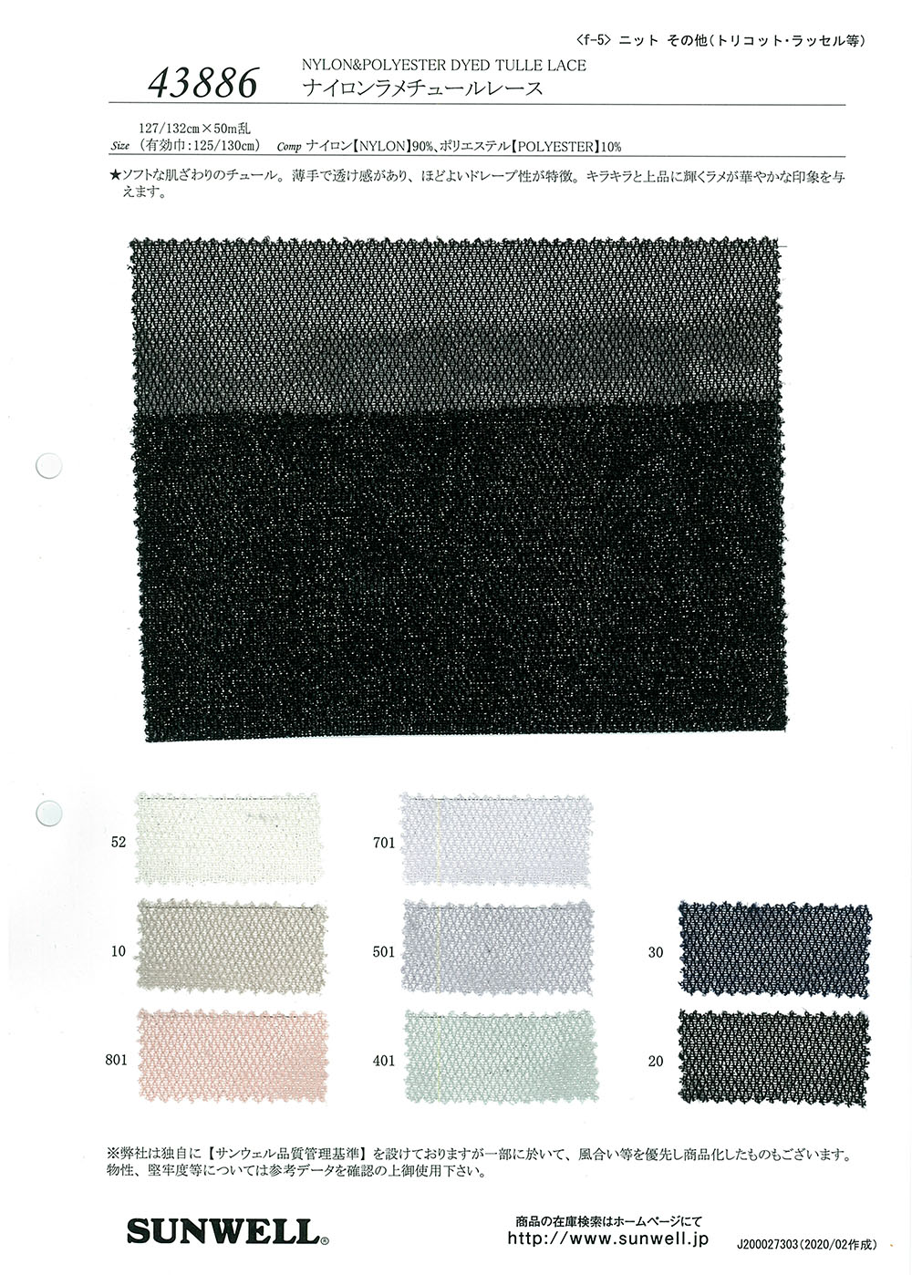 43886 دانتيل تول لاميه نايلون[Textile / Fabric] SUNWELL