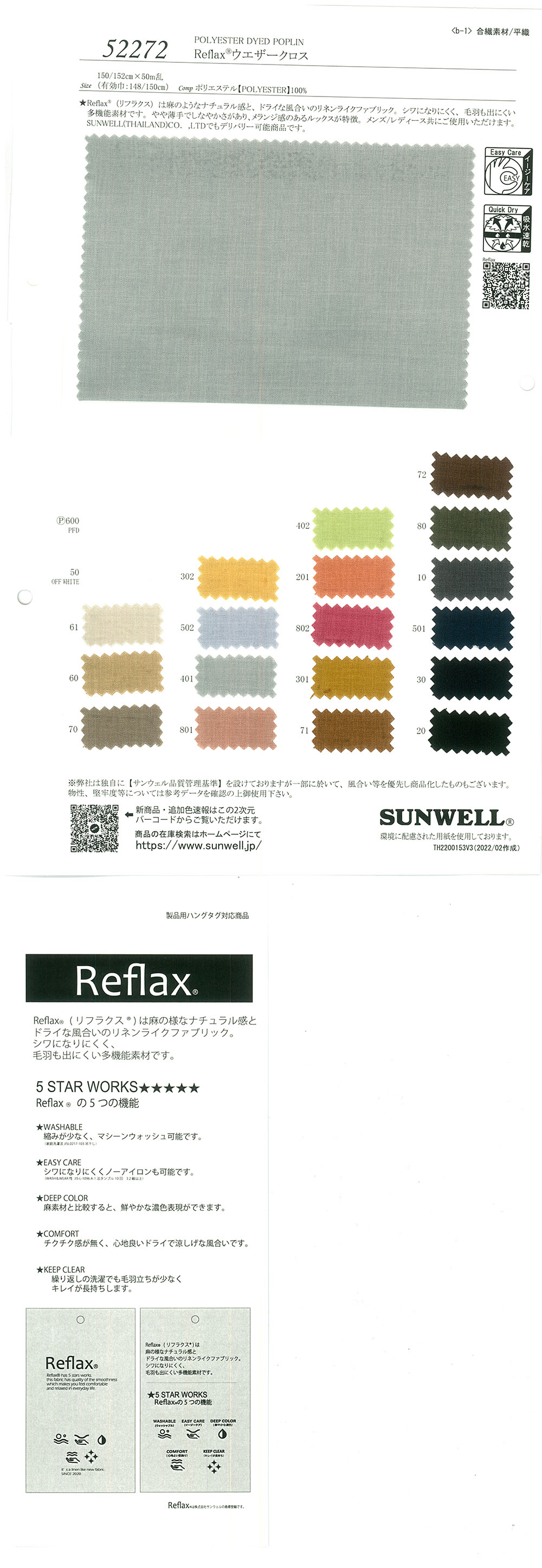 52272 Reflax® قماش مقاوم للعوامل الجوية[نسيج / قماش] SUNWELL