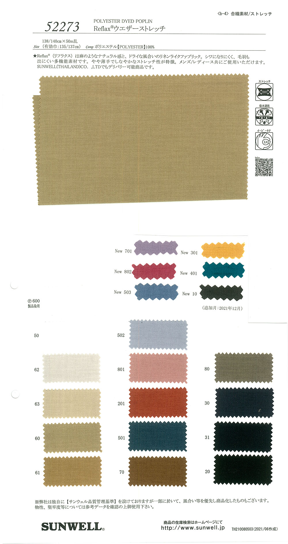 52273 Reflax® ECO مطاطي مقاوم للعوامل الجوية[نسيج / قماش] SUNWELL