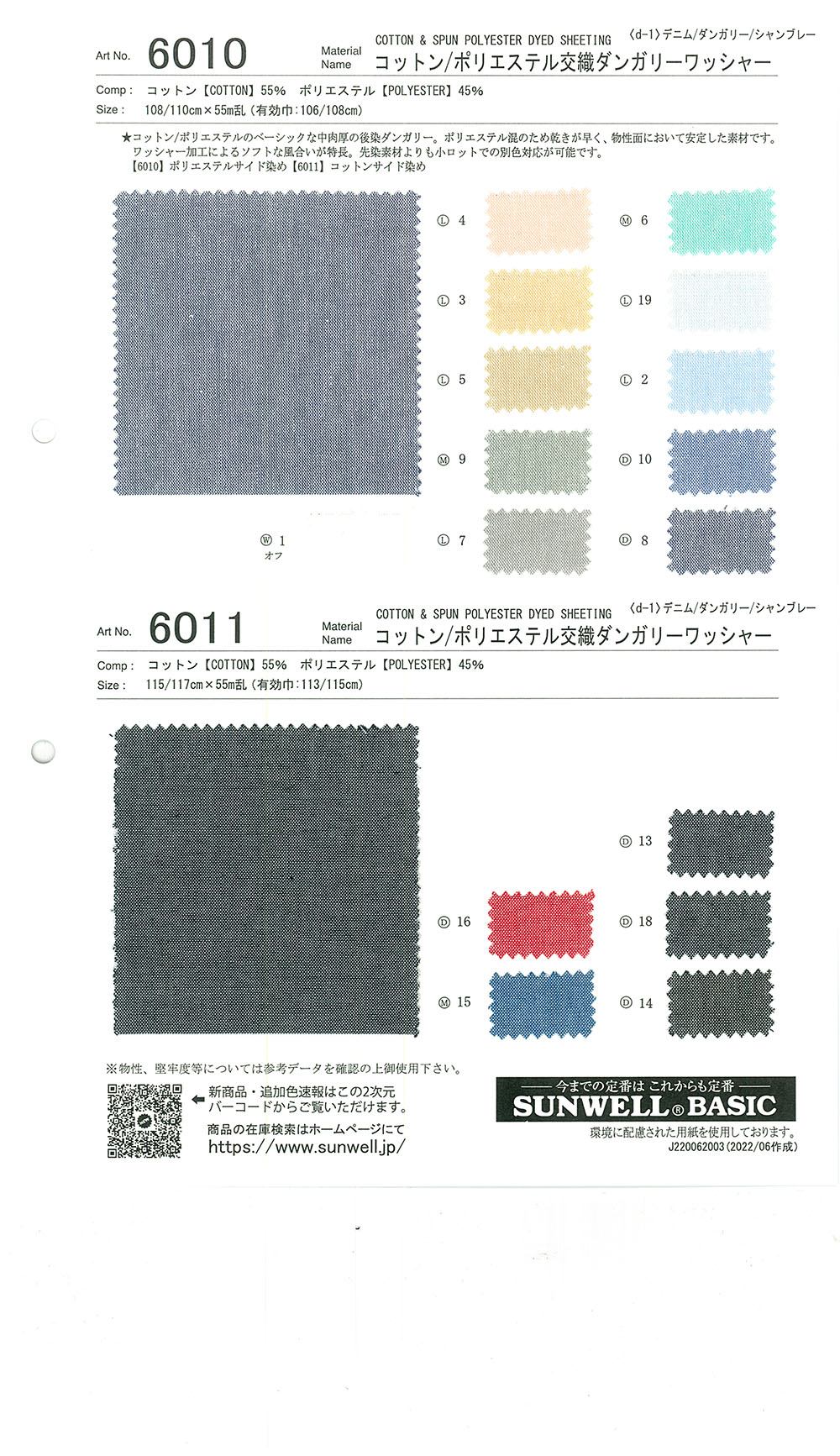 6011 دنغري منسوج قطن/بوليستر بتشطيب مغسول[نسيج / قماش] SUNWELL