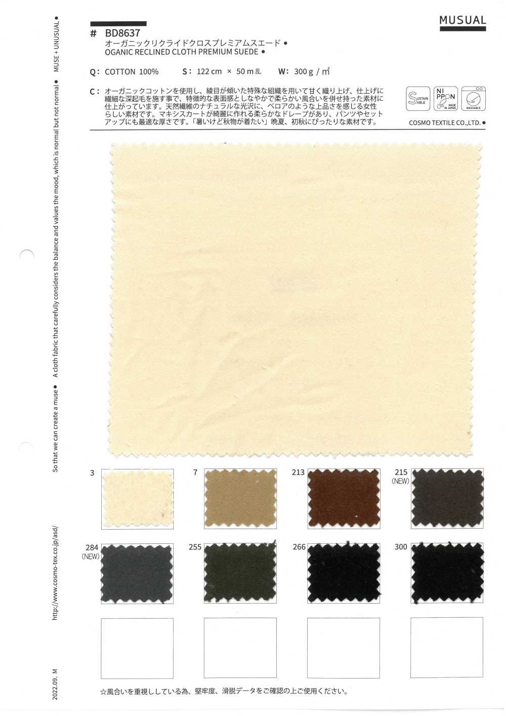 BD8637 قماش قطن عضوي معاد تدويره شمواه فاخر[Textile / Fabric] COSMO TEXTILE