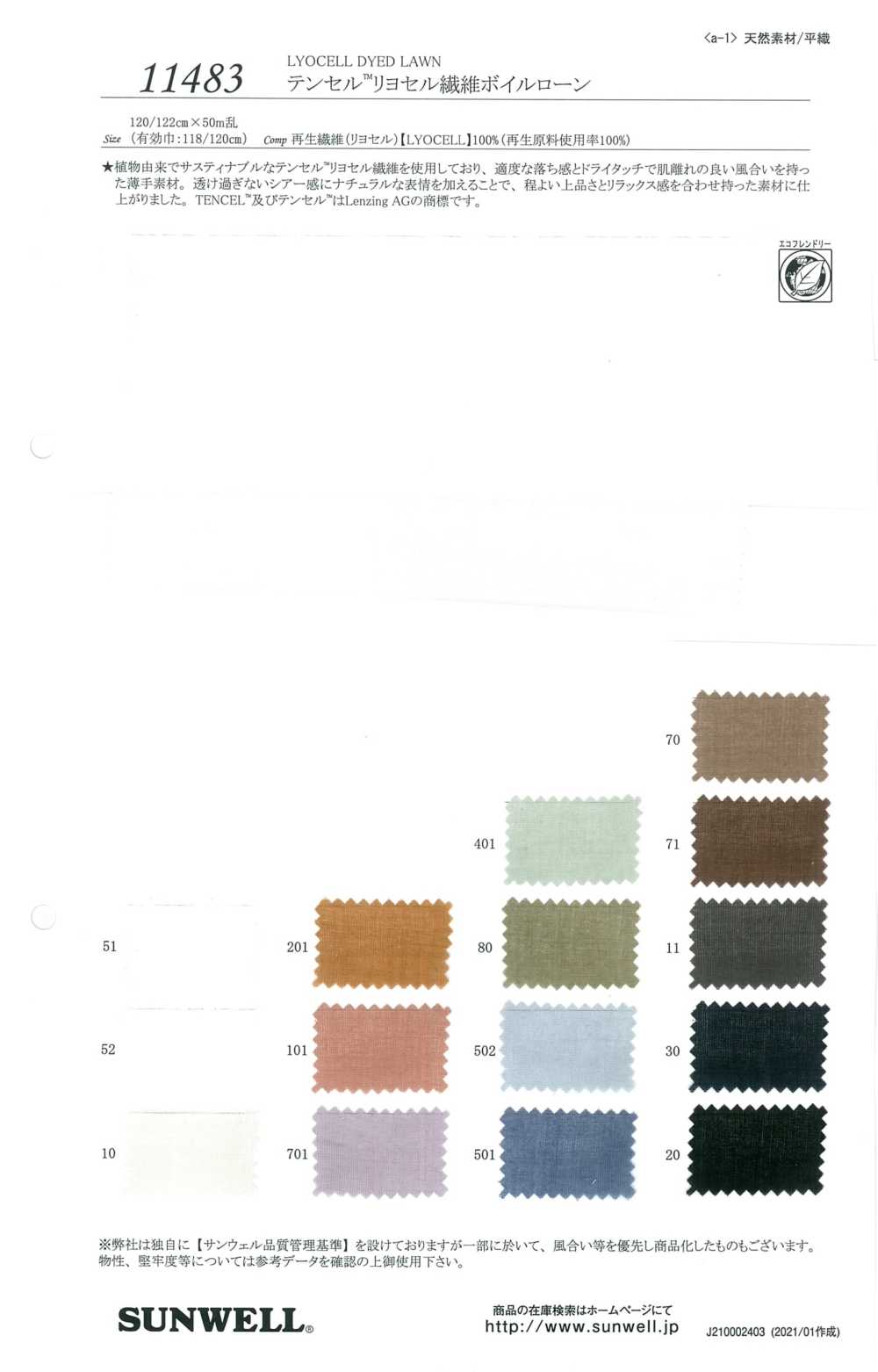 11483 Tencel™ ألياف ليوسيل فويل لاون[Textile / Fabric] SUNWELL