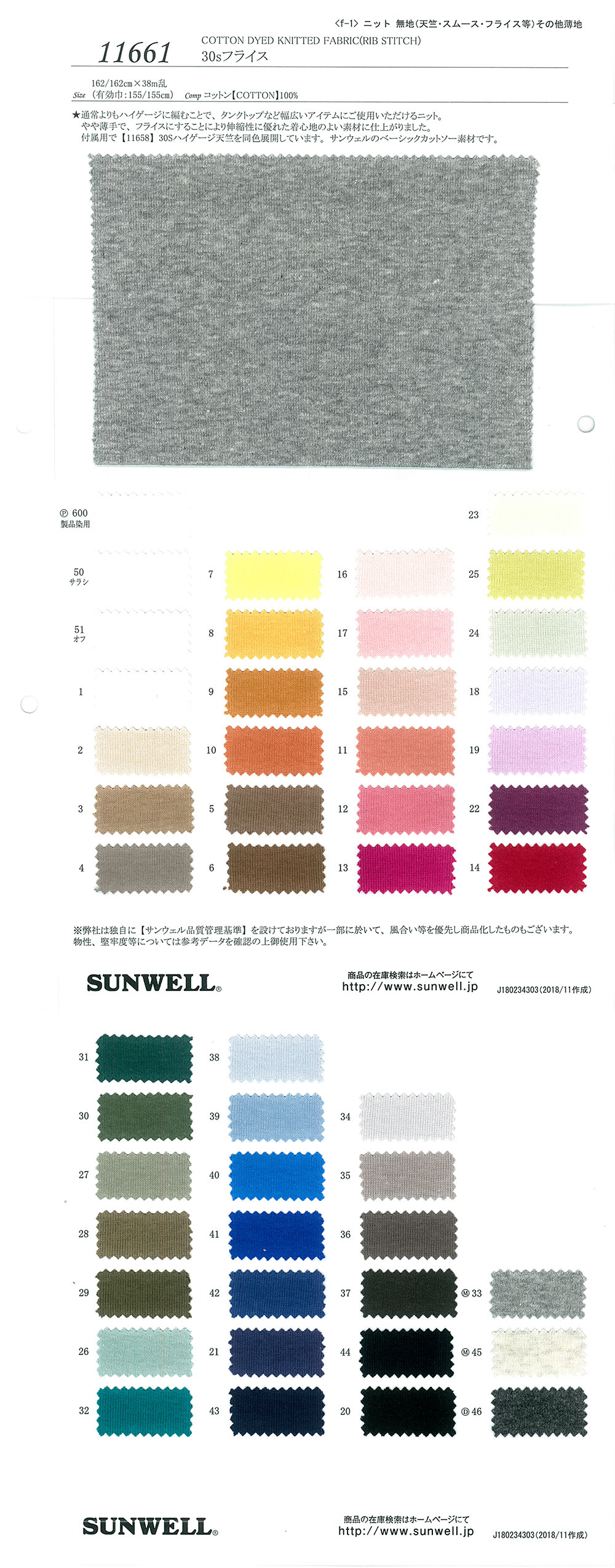 11661 ريب دائري 30s[Textile / Fabric] SUNWELL