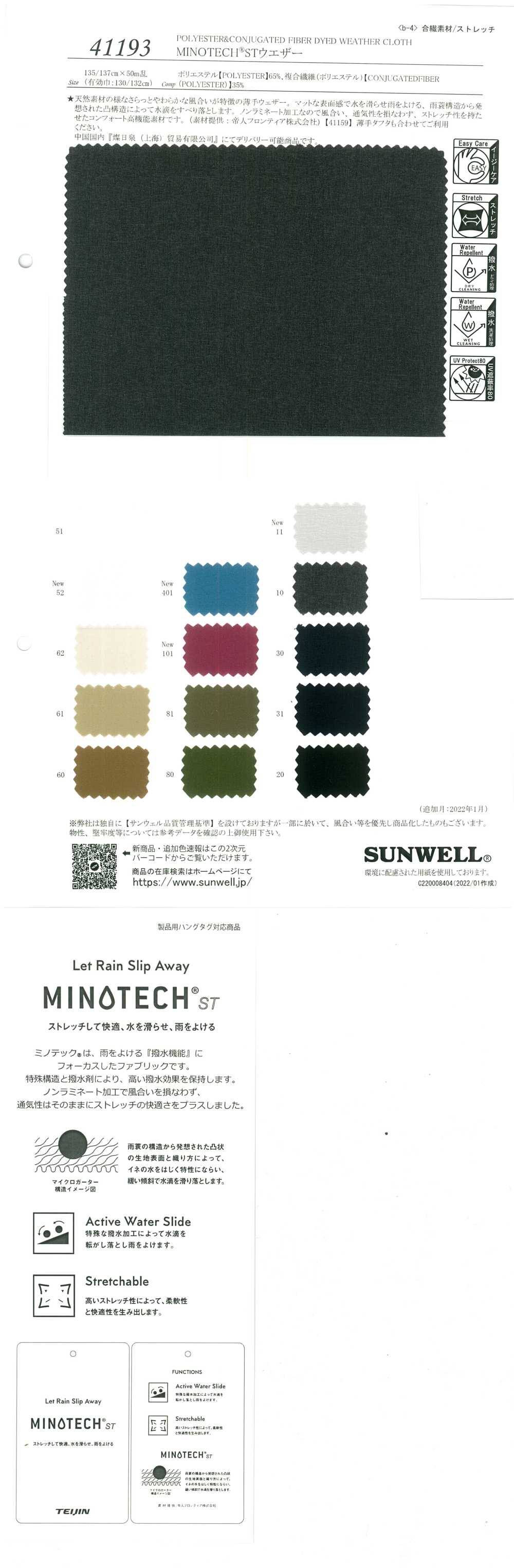 41193 MINOTECH® ST الطقس[نسيج / قماش] SUNWELL