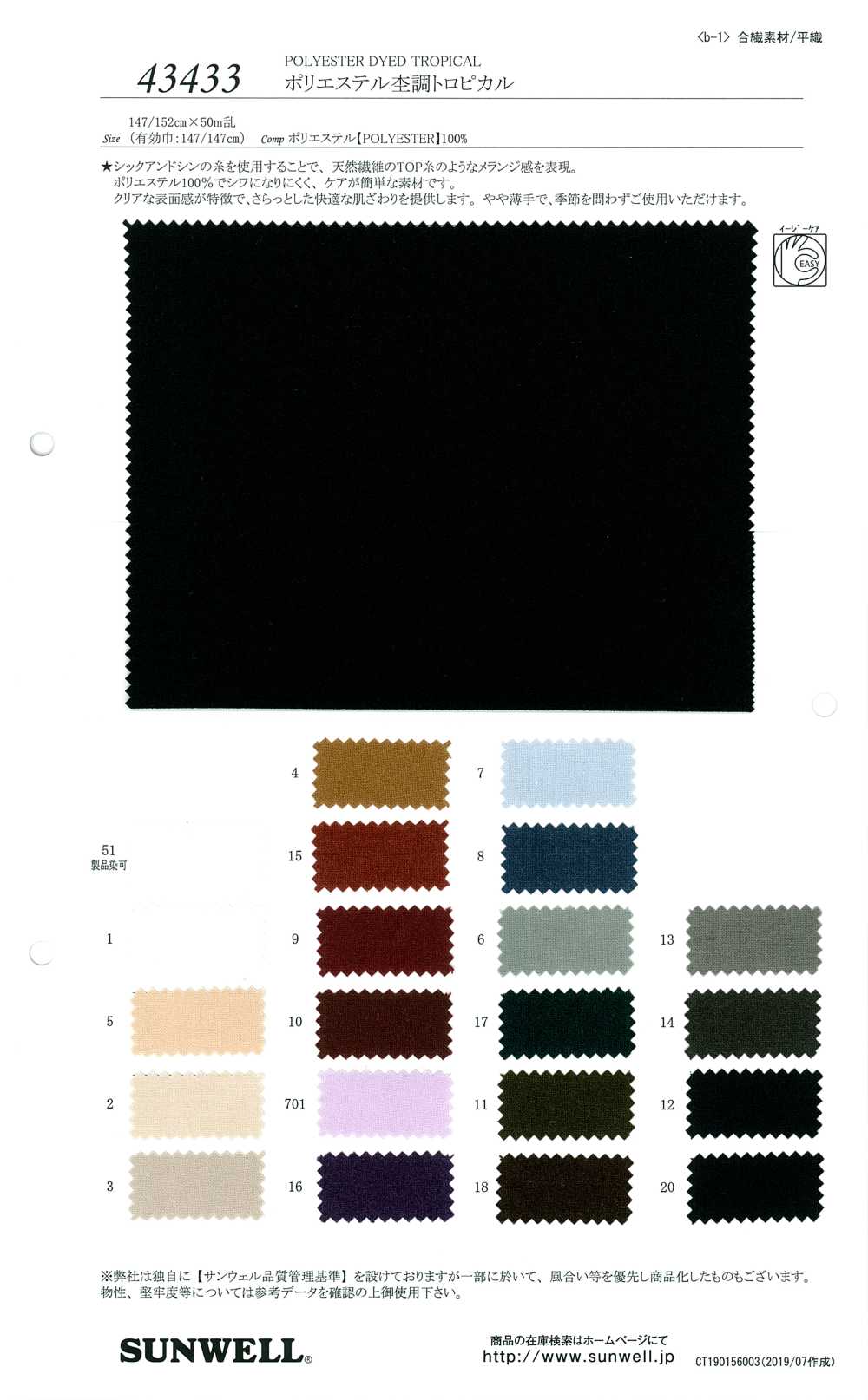 43433 بوليستر تروبيكال مُبقَّع[Textile / Fabric] SUNWELL