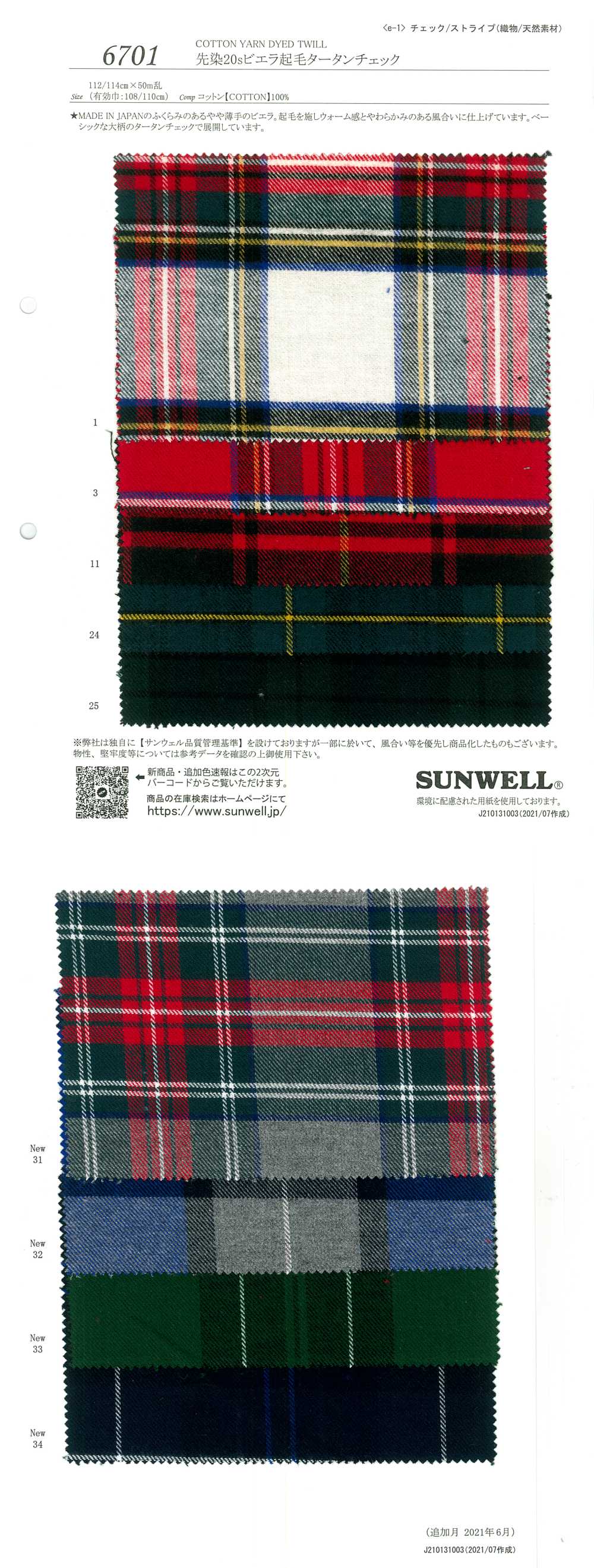 6701 Viyella 20s مصبوغ بالخيوط ممشّط بنقشة تارتان المربعة[نسيج / قماش] SUNWELL