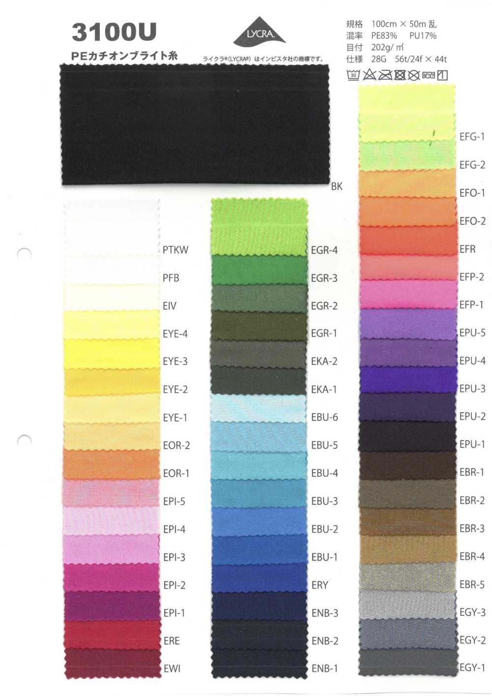 3100U Lycra® PE خيط لامع كاتيوني، تريكو ثنائي الاتجاه، UPF50+[نسيج / قماش] أويسوغي