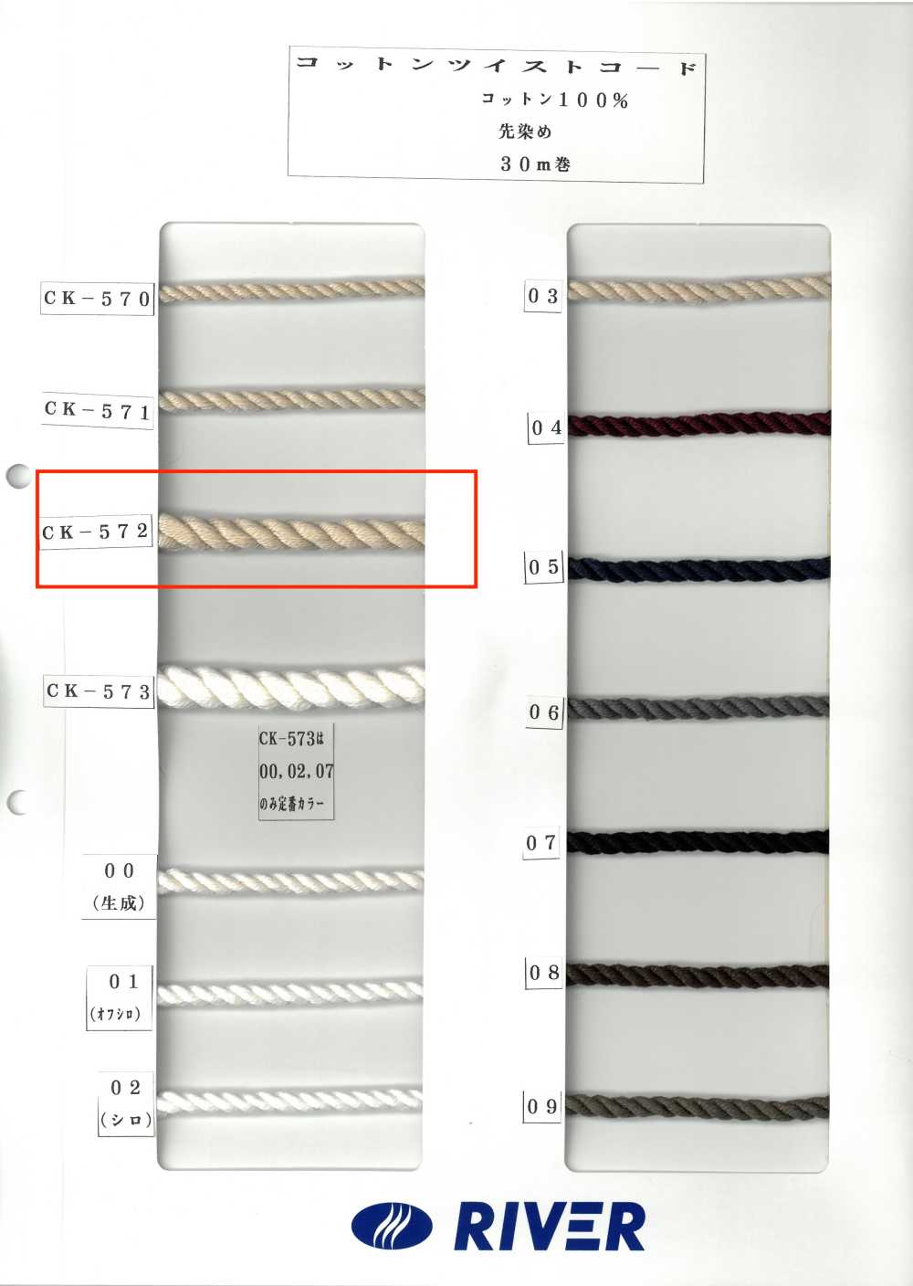 CK572 حبل ملتف من القطن[Ribbons, Tapes, And Cords] RIVER