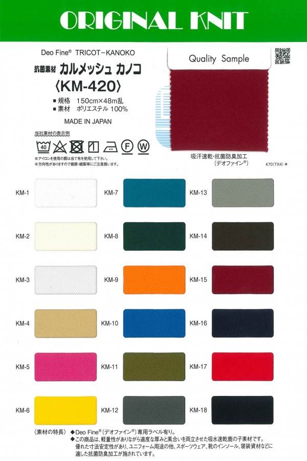 KM-420 مادة مضادة للبكتيريا Calmesh بيكيه محاك[Textile / Fabric] Masuda