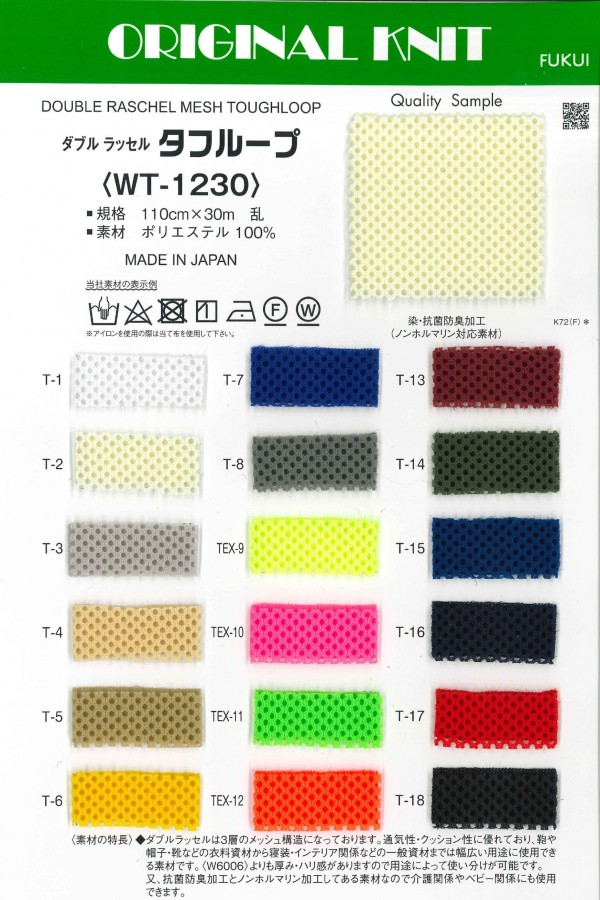 WT-1230 راشيل مزدوجة لوب متين[Textile / Fabric] Masuda