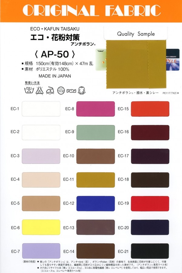 AP-50 Eco حماية من حبوب اللقاح Anti Polan®[نسيج / قماش] ماسودا