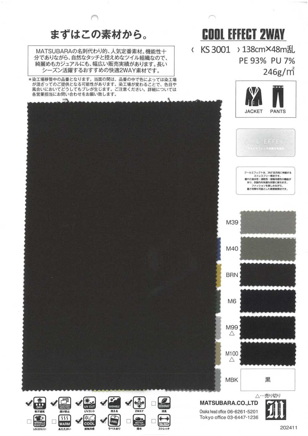 KS3001 تويل بملمس بودري[نسيج / قماش] Matsubara