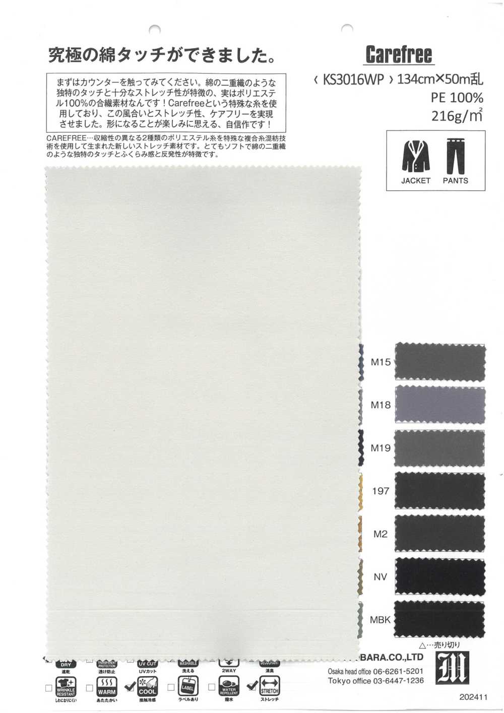KS3016WP مطاطي بملمس القطن[Textile / Fabric] Matsubara