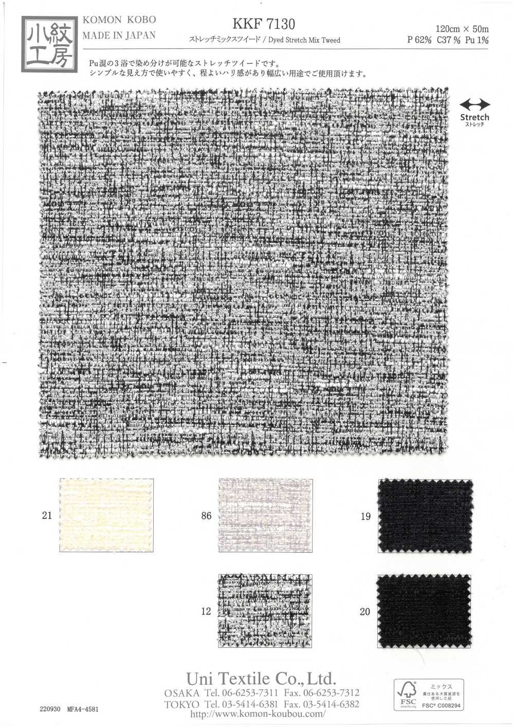 KKF7130 تويـد مخلوط مطاطي[Textile / Fabric] Uni Textile (Komon Kobo)
