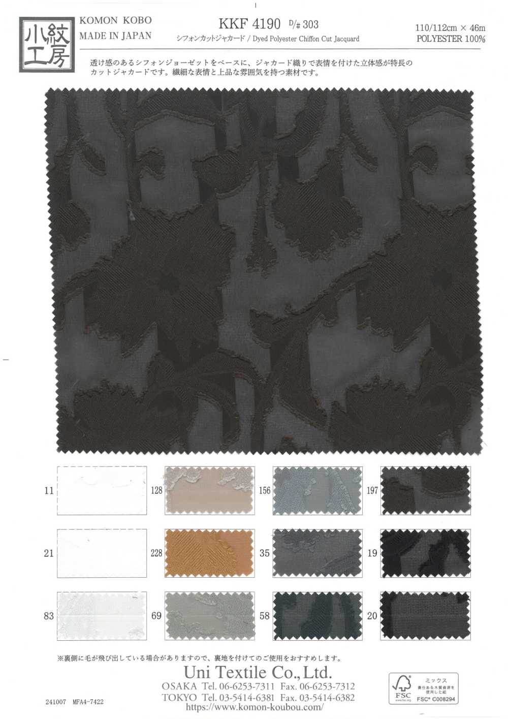 KKF4190-D-303 جاكار شيفون مقصوص[نسيج / قماش] Uni Textile (Komon Kobo)
