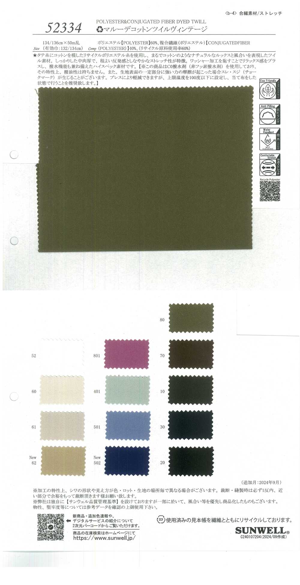 52334 تويل قطني Maru-de، نمط عتيق[Textile / Fabric] SUNWELL
