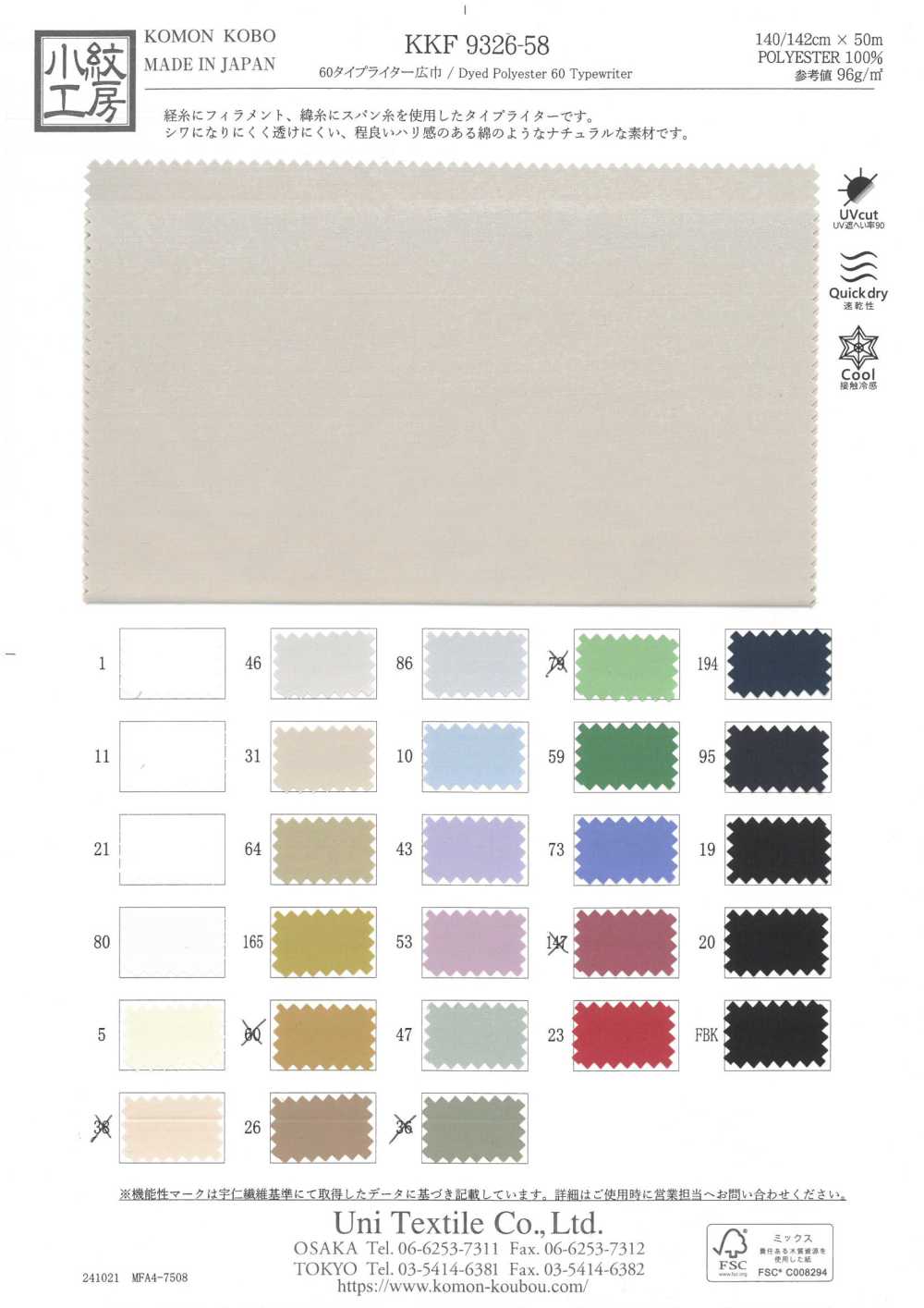 KKF9326-58 قماش تايبر رايتر 60، عرض عريض[نسيج / قماش] Uni Textile (Komon Kobo)