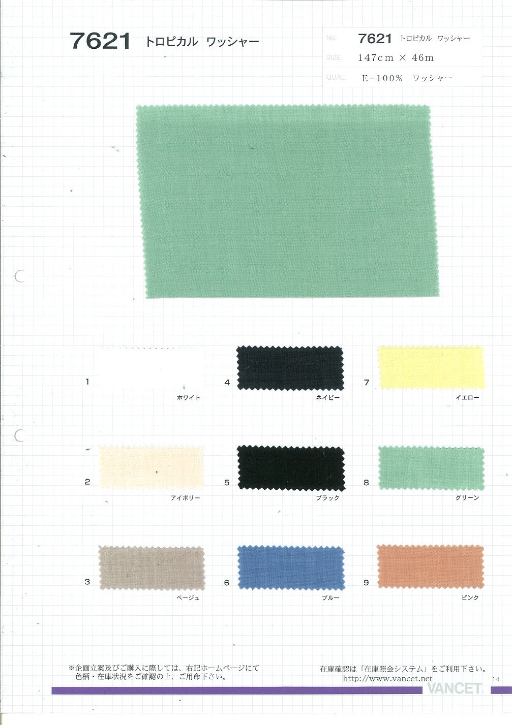 7621 تشطيب الغسيل الاستوائي[Textile / Fabric] VANCET