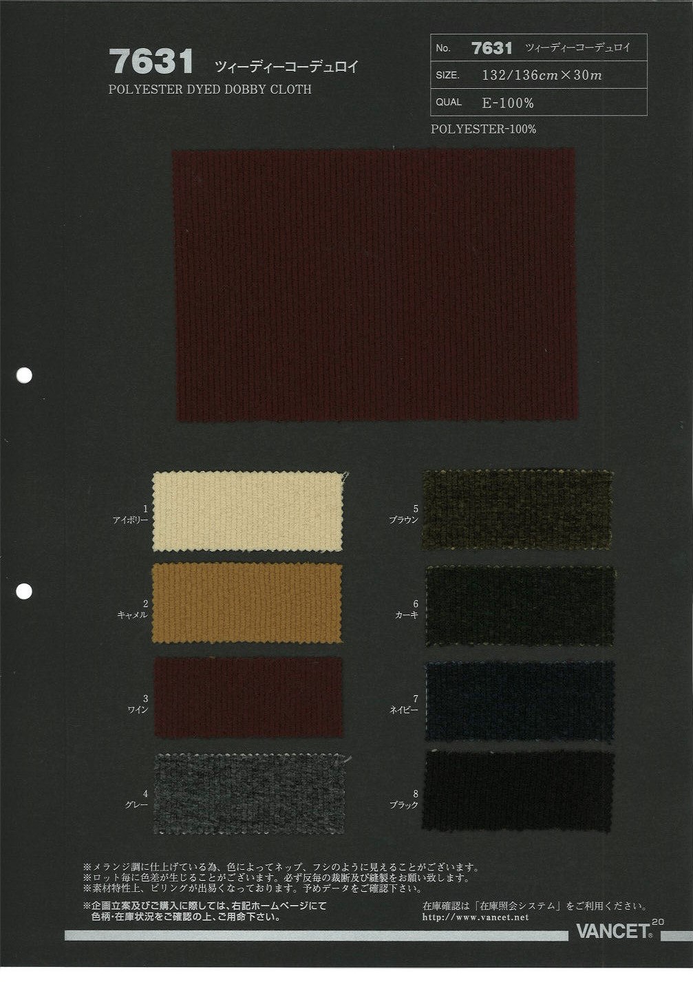 7631 كوردروي تويدي[Textile / Fabric] VANCET