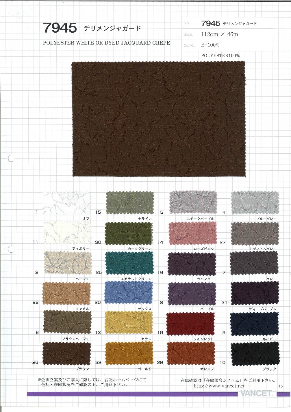 7945 كريب جاكار[Textile / Fabric] VANCET