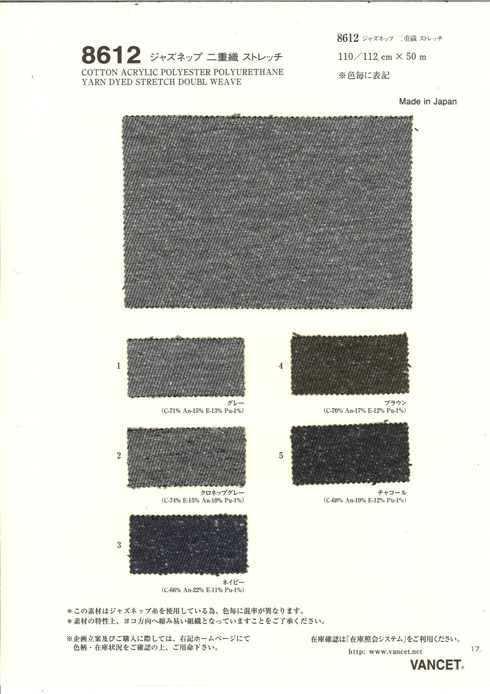 8612 جاز نيب نسج مزدوج مطاطي[Textile / Fabric] VANCET