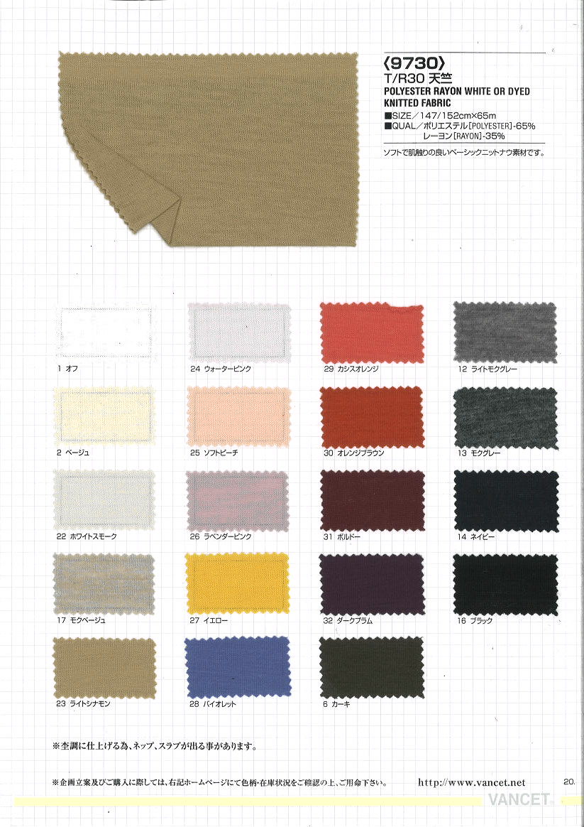 9730 T/R 30 جيرسي[Textile / Fabric] VANCET
