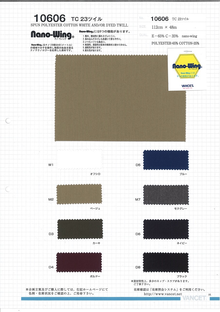 10606 TC 23S Twill NANO-WING مقاوم للماء[Textile / Fabric] VANCET