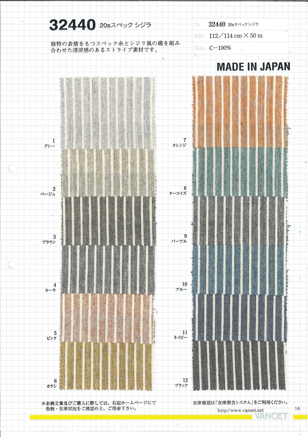 32440 سيرسَكر مواصفات 20s[Textile / Fabric] VANCET